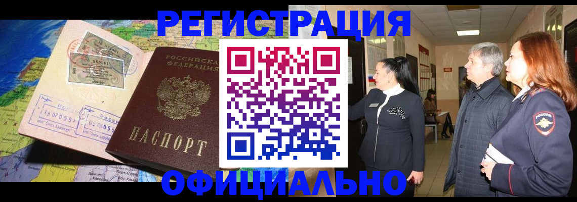 прописка иностранных граждан в Боре