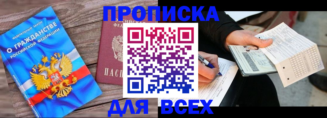 временная регистрация гарантия в Боре