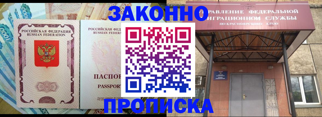 временная прописка в Боре